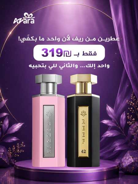عرض ريف 2 | "عطرين"